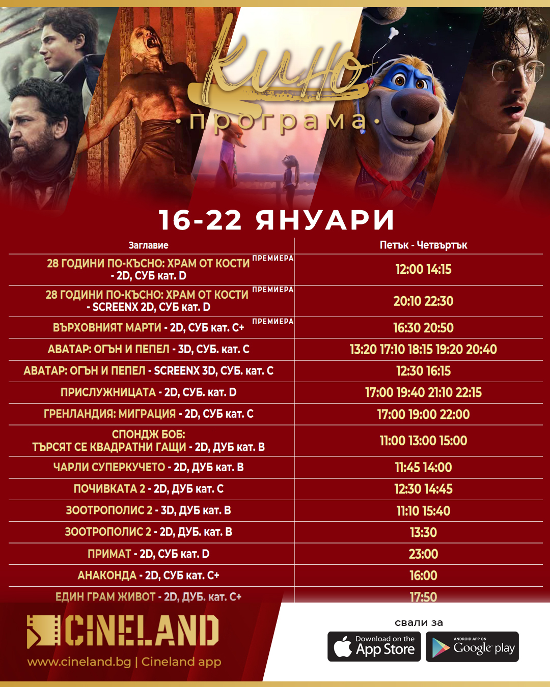 🎥 ���� �������� ��������� �����" - 16.01 � 22.01.2026 �.